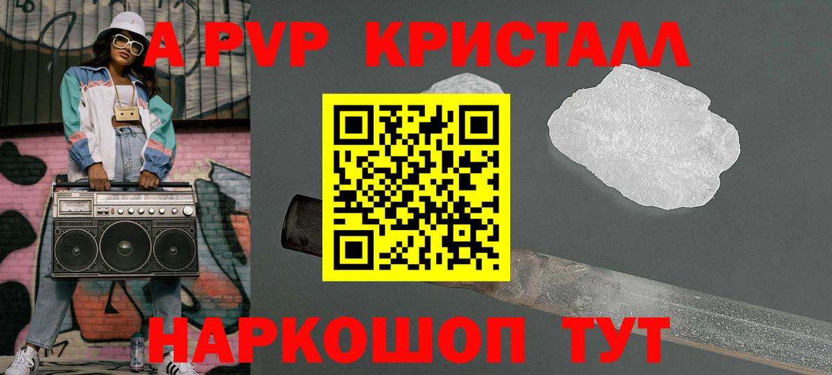 APVP Соль  Вход с VPN  APVP  A-PVP кристаллы  закладка  Alpha PVP СК КРИС  Качканар 