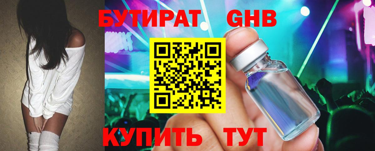 БУТИРАТ 1.4BDO  Вход с VPN  Бутират  Качканар 