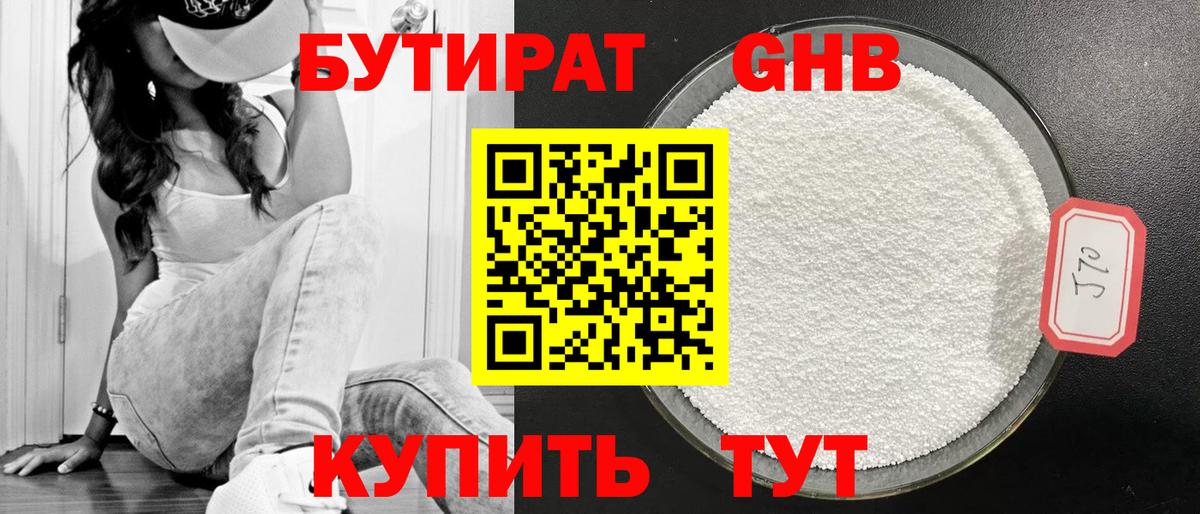 Бутират бутандиол Качканар