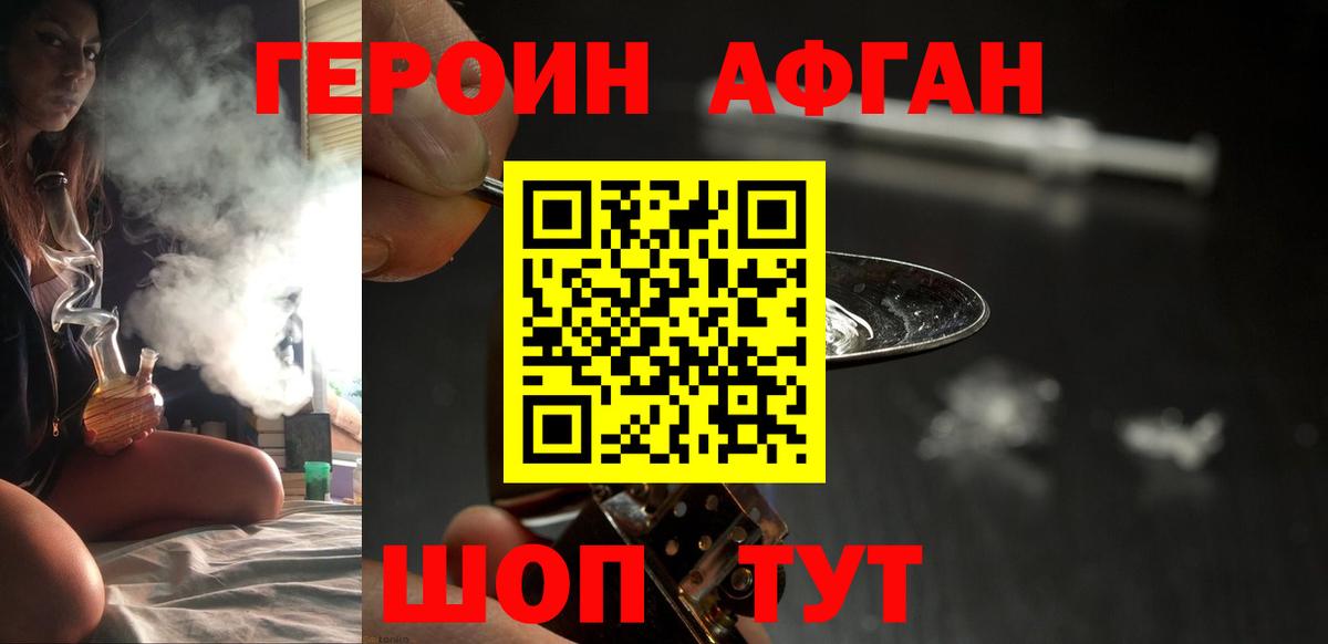 Героин VHQ Качканар