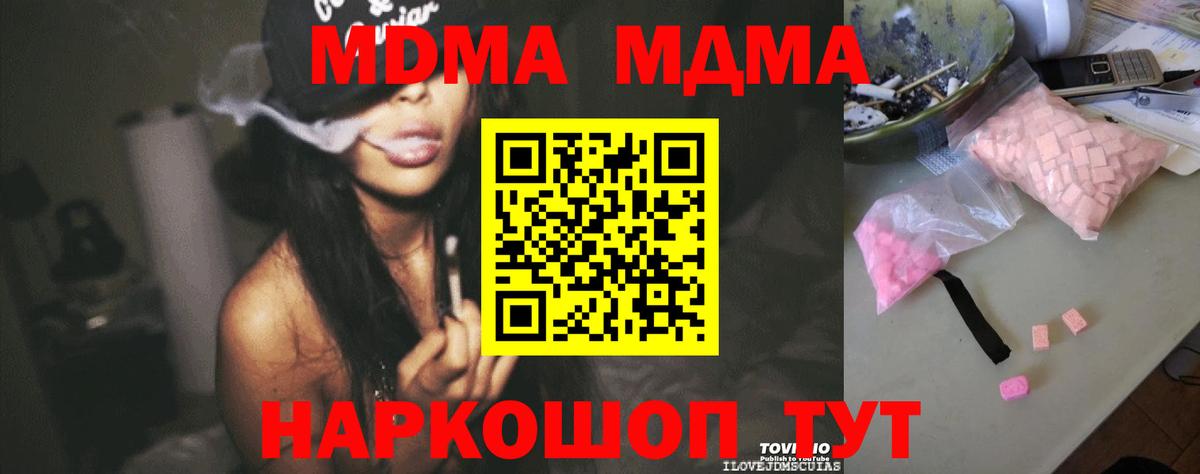 Качканар  МДМА молли  Вход с VPN  МДМА VHQ 