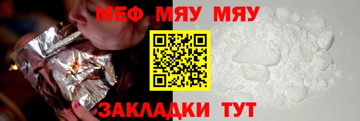 Меф мяу мяу  Вход с VPN  Качканар  МЕФ мяу мяу 